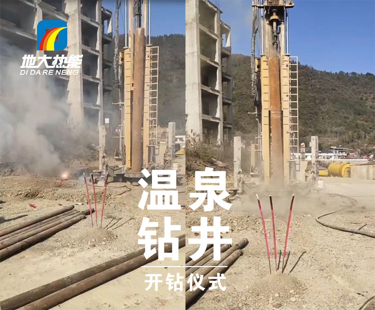 地?zé)釡厝_(kāi)發(fā)-溫泉鉆井-地大熱能