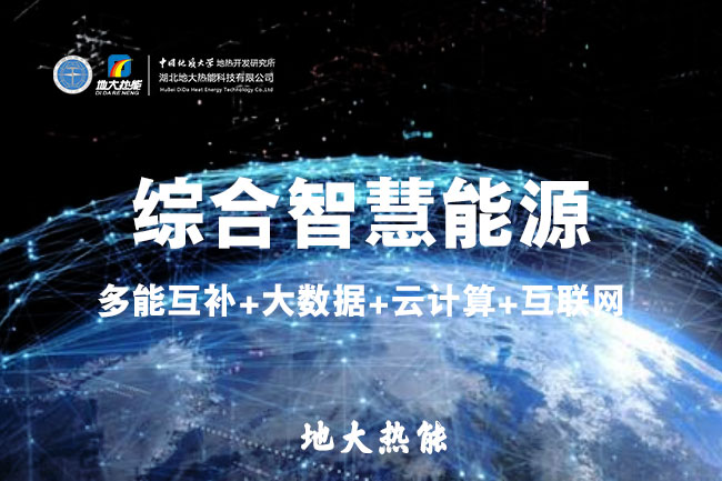 山東食品加工企業(yè)綜合智慧能源項目：打造低碳化、智慧化 | 地大熱能