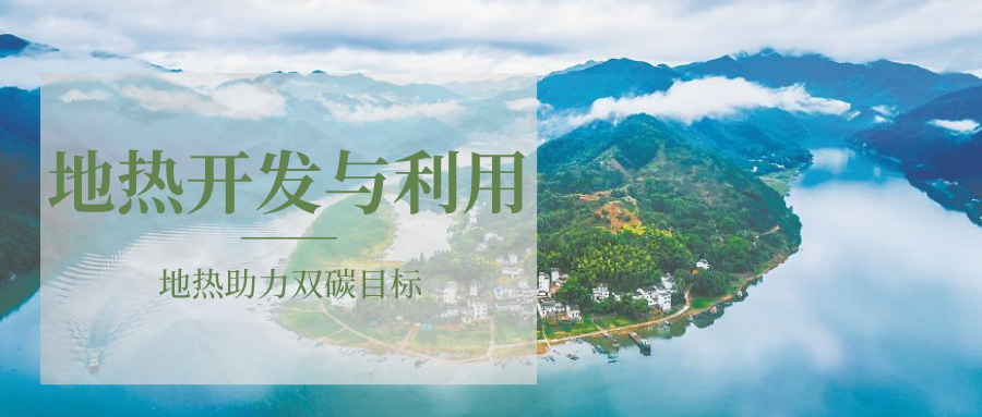 各省地?zé)釡厝_采需辦理的手續(xù)有哪些：探礦權(quán)、采礦權(quán)程序和規(guī)定-地大熱能