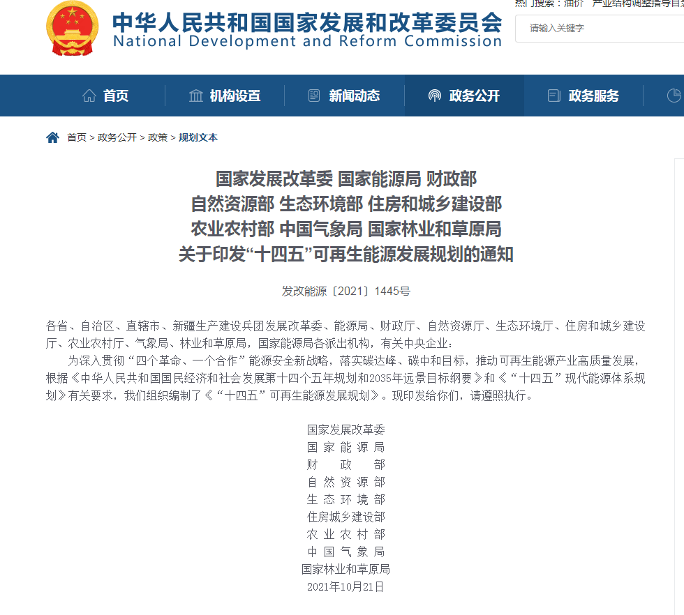 《“十四五”可再生能源發(fā)展規(guī)劃》：全面推進(jìn)淺層地?zé)崮芄┡评溟_(kāi)發(fā)，有序推動(dòng)地?zé)崮馨l(fā)電發(fā)展