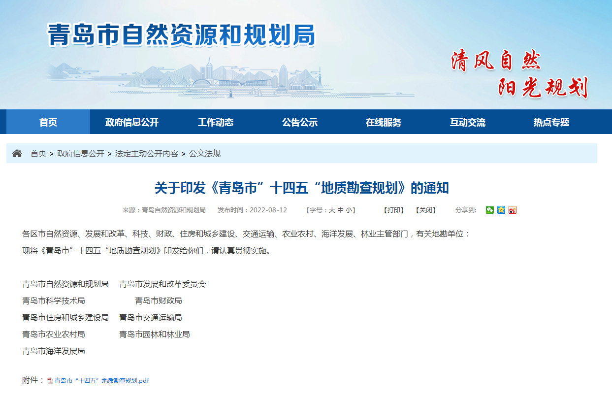 青島“十四五”時期實現(xiàn)地?zé)?、礦泉水找礦新突破-地?zé)峥辈?地大熱能