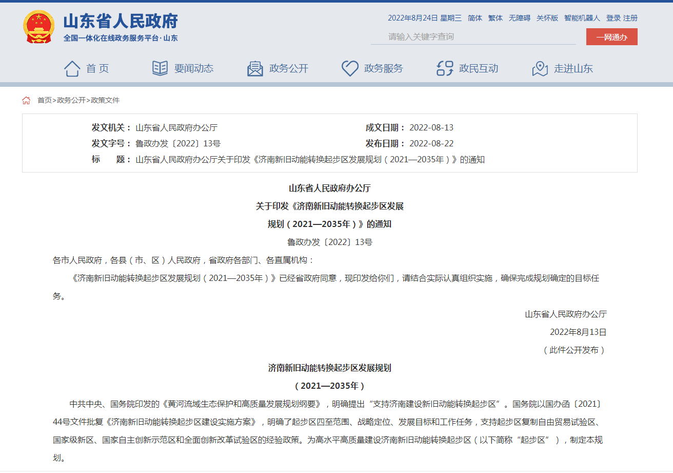 大力發(fā)展地?zé)崮?！濟南新舊動能轉(zhuǎn)換起步區(qū)發(fā)展規(guī)劃出臺-地大熱能