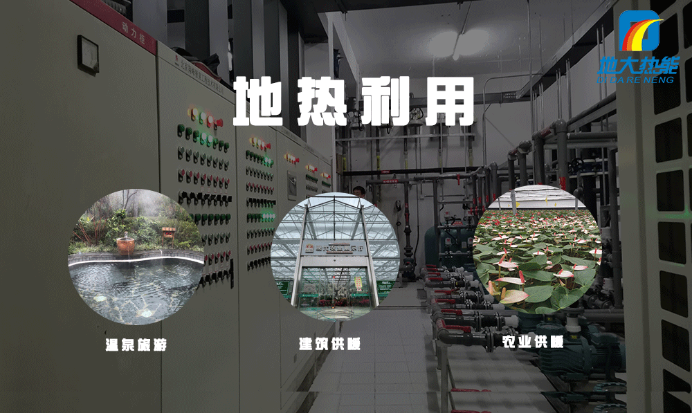 商河縣利用地?zé)崮軆?yōu)勢發(fā)展現(xiàn)代高效農(nóng)業(yè)、溫泉康養(yǎng)業(yè)-地大熱能