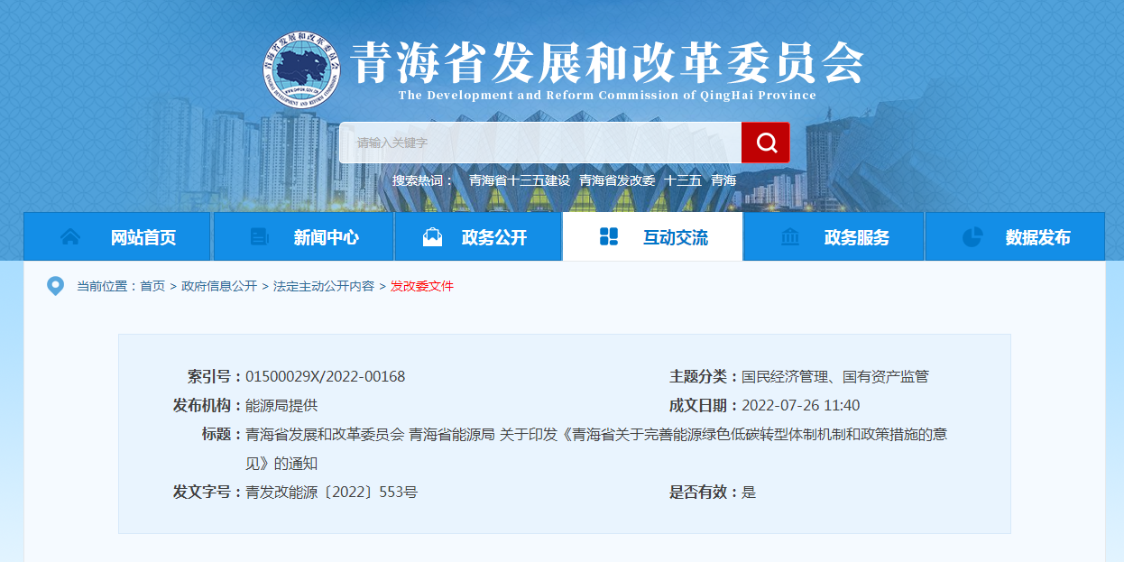 青海?。和晟频?zé)崮荛_發(fā)利用扶持政策和保障機(jī)制-地大熱能