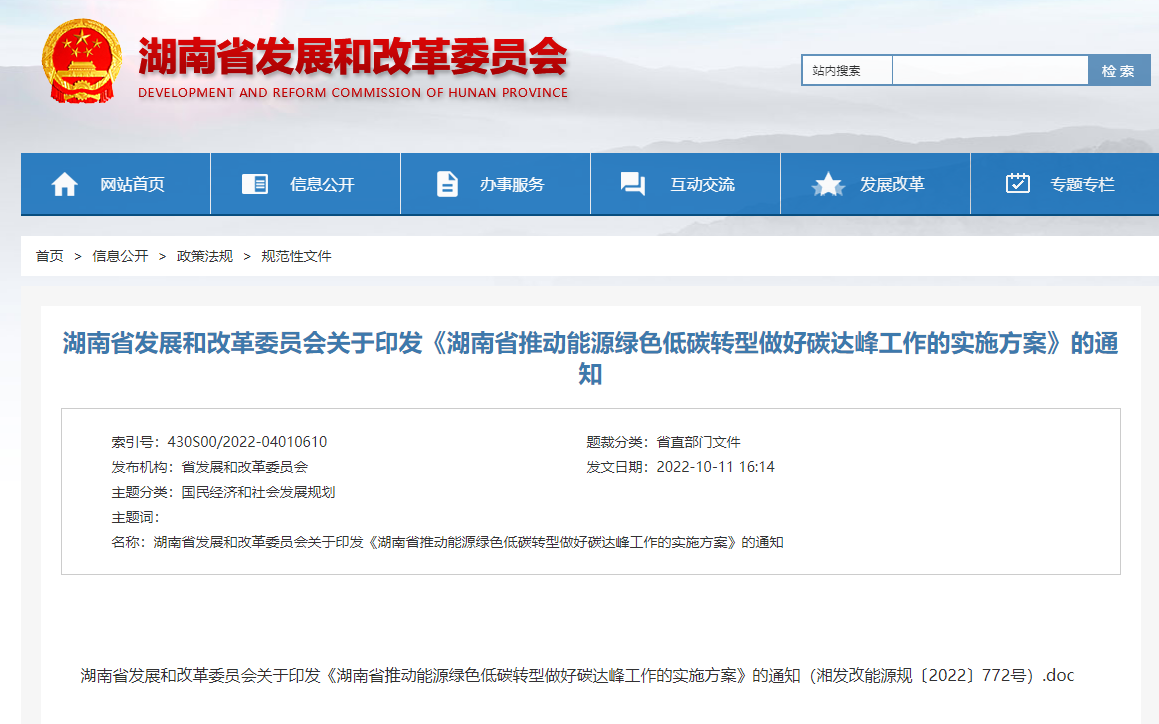 湖南印發(fā)碳達(dá)峰實(shí)施方案：開展淺層地?zé)崮芗幸?guī)?；瘧?yīng)用-地大熱能