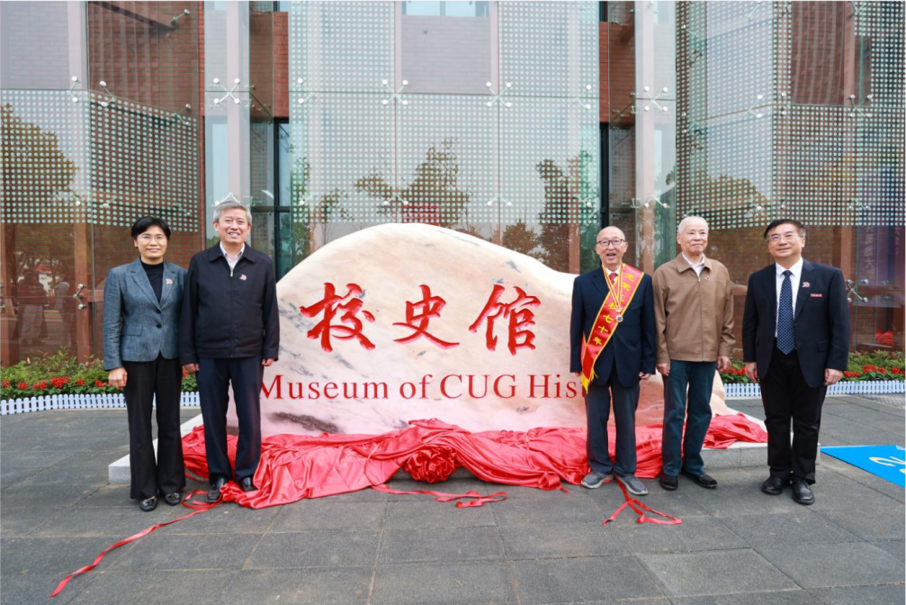 獻(xiàn)禮七十周年校慶 | 中國(guó)地質(zhì)大學(xué)校史館來(lái)了！-地大熱能