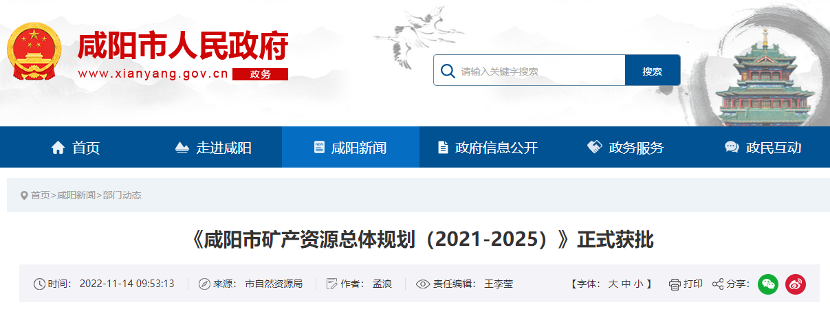 咸陽《礦產(chǎn)規(guī)劃》獲批！2025年地?zé)崮觊_采量1500萬方-地大熱能