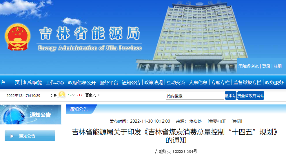 吉林煤炭“十四五”：開展中深層地?zé)崮芾?，打造“全域地?zé)崛龒{”-地大熱能