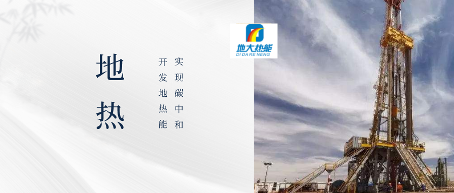 地?zé)峋┕わL(fēng)險(xiǎn)類(lèi)型、原因及控制難點(diǎn)-地?zé)徙@井開(kāi)發(fā)-地大熱能