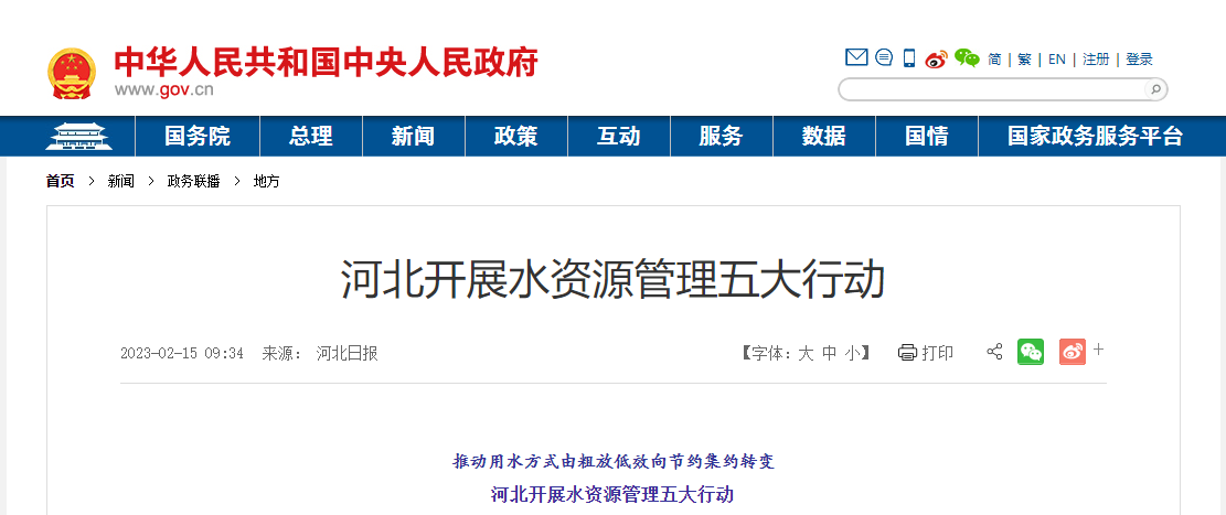 推進(jìn)關(guān)井行動(dòng)！河北嚴(yán)厲打擊擅自取水、超許可取水等行為-地大熱能