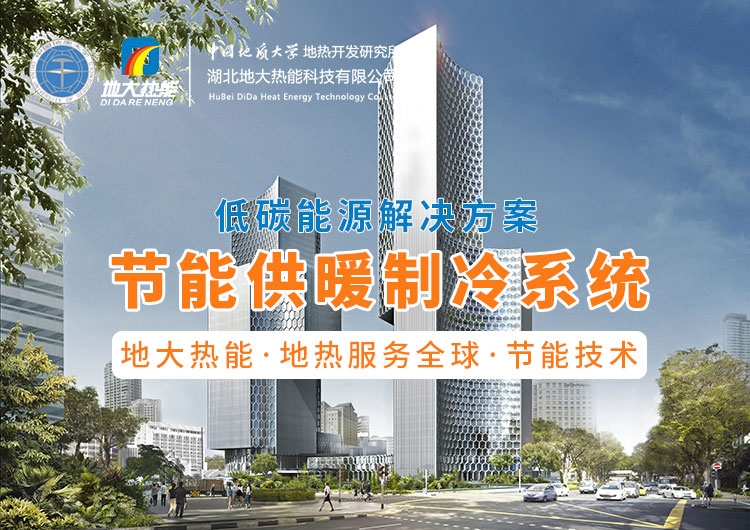 盤點！地熱能技術在全國各大機場建設中的應用-地大熱能