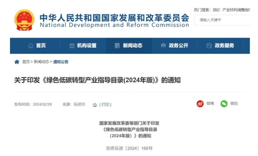 最新！地?zé)崮苋脒x《綠色低碳轉(zhuǎn)型產(chǎn)業(yè)指導(dǎo)目錄(2024年版)》-地大熱能