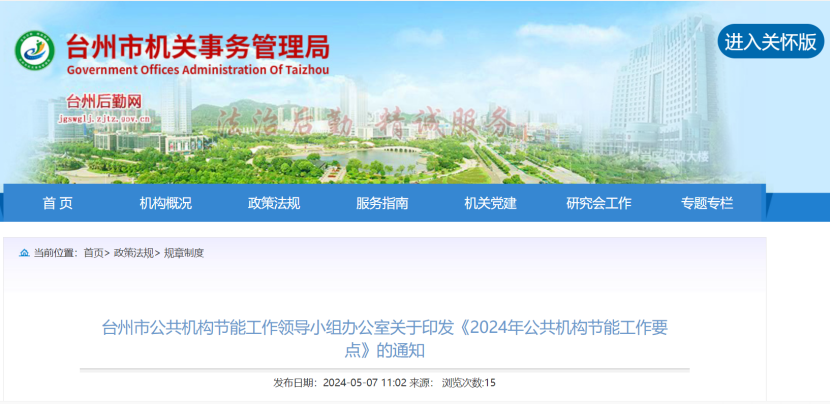 浙江臺州：因地制宜推廣地熱能、太陽能、生物質(zhì)能等可再生能源 促進節(jié)能降碳先進技術推廣應用-地大熱能