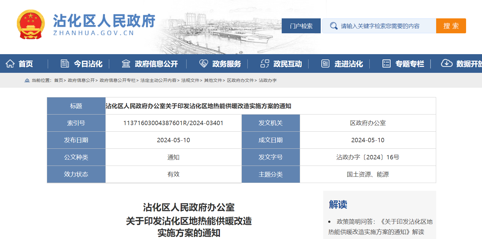 山東濱州沾化發(fā)文！全面啟動(dòng)地?zé)崮芄┡脑?地大熱能 地?zé)衢_發(fā)利用