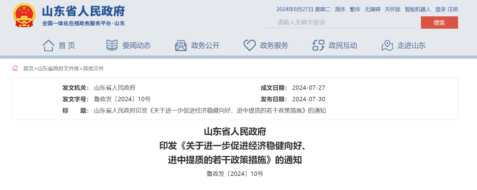 每口地熱開采井最高100萬元財政補貼！山東一地最新發(fā)布-地大熱能