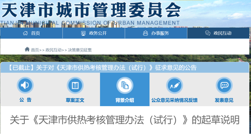 事關(guān)供熱溫度！天津擬發(fā)供熱考核辦法-地大熱能