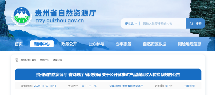 2024年多地公布地?zé)?、礦泉水核定價(jià)格-地大熱能