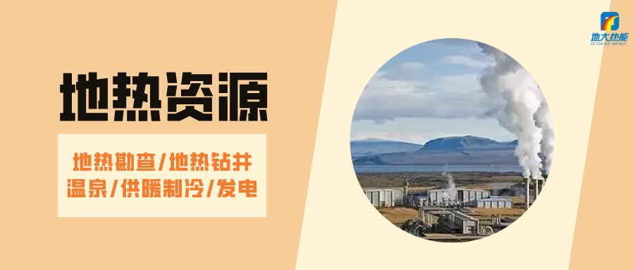 山西省如何開發(fā)并利用好地?zé)豳Y源？點(diǎn)擊查看-地?zé)衢_發(fā)利用-地大熱能