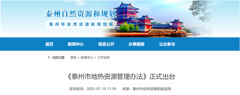 泰州市聚焦地?zé)豳Y源管理 加強對地?zé)豳Y源勘查、開采和生態(tài)修復(fù)-地大熱能