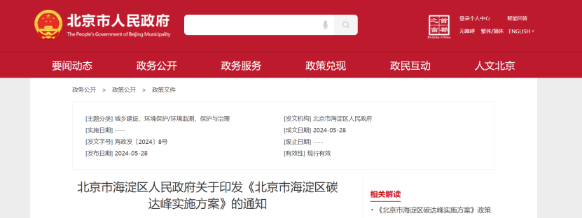 2024年度中國地熱能產業(yè)政策匯總-地大熱能