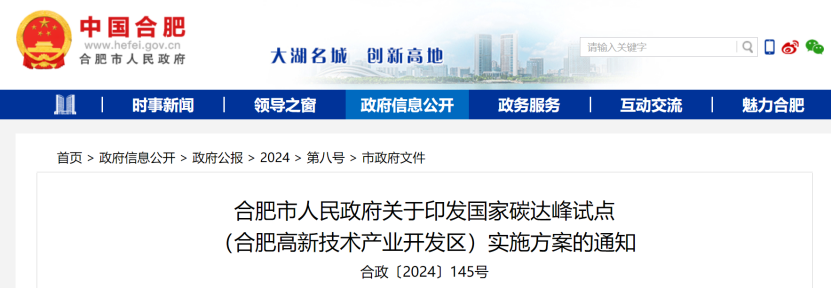 2024年度中國地熱能產業(yè)政策匯總-地大熱能