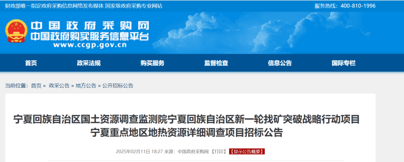 注意！寧夏回族自治區(qū)重點地區(qū)地熱資源詳細調(diào)查項目招標-地大熱能