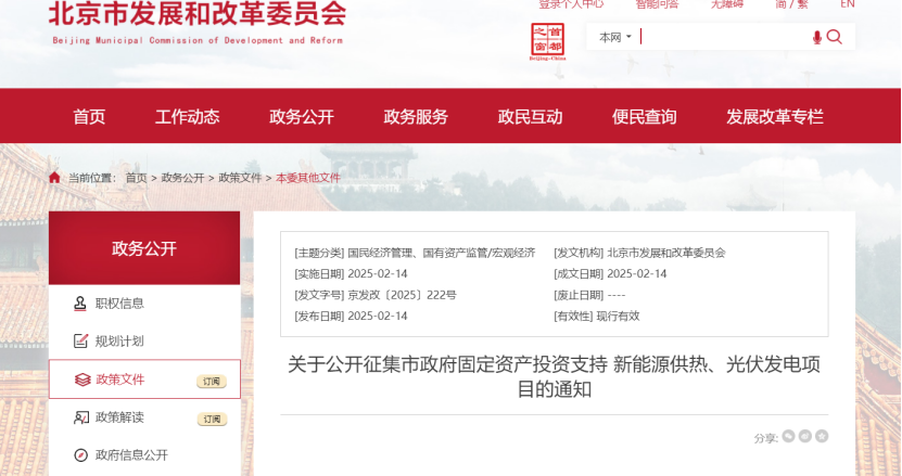 北京市新能源供熱、光伏發(fā)電福利：最高獎(jiǎng)補(bǔ)30%！-地大熱能