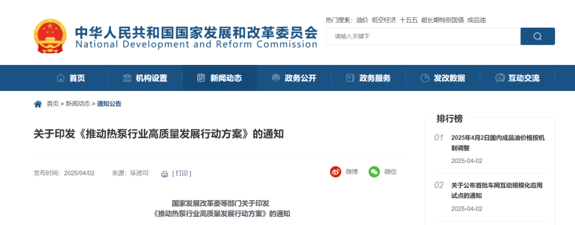 國家六部委：推動熱泵行業(yè)高質(zhì)量發(fā)展 統(tǒng)籌推進建筑領(lǐng)域應(yīng)用-地大熱能