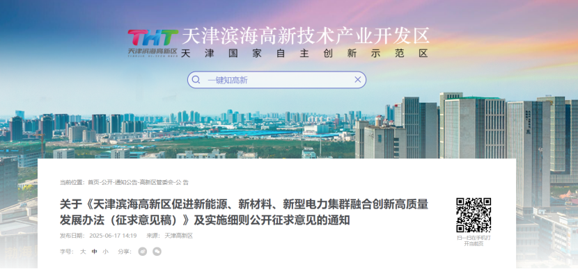 獎(jiǎng)補(bǔ)！天津?yàn)I海高新區(qū)鼓勵(lì)地?zé)崮苄履茉础⑿虏牧?、新型電力企業(yè)加大研發(fā)投入-地大熱能