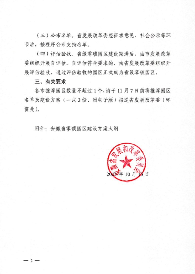 安徽省關(guān)于開展省級零碳園區(qū)建設(shè)通知發(fā)布！各市推薦園區(qū)數(shù)量不超過1個-地大熱能