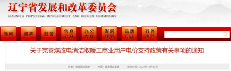 電價(jià)支持！遼寧鼓勵(lì)煤改電清潔取暖 采用地源熱泵技術(shù)-地大熱能