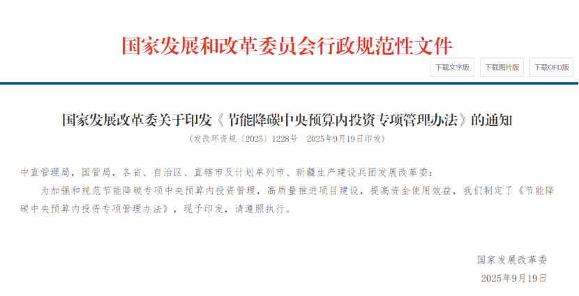 國(guó)家發(fā)改委:《節(jié)能降碳中央預(yù)算內(nèi)投資專項(xiàng)管理辦法》 支持城鄉(xiāng)居民采用地?zé)崮?地大熱能