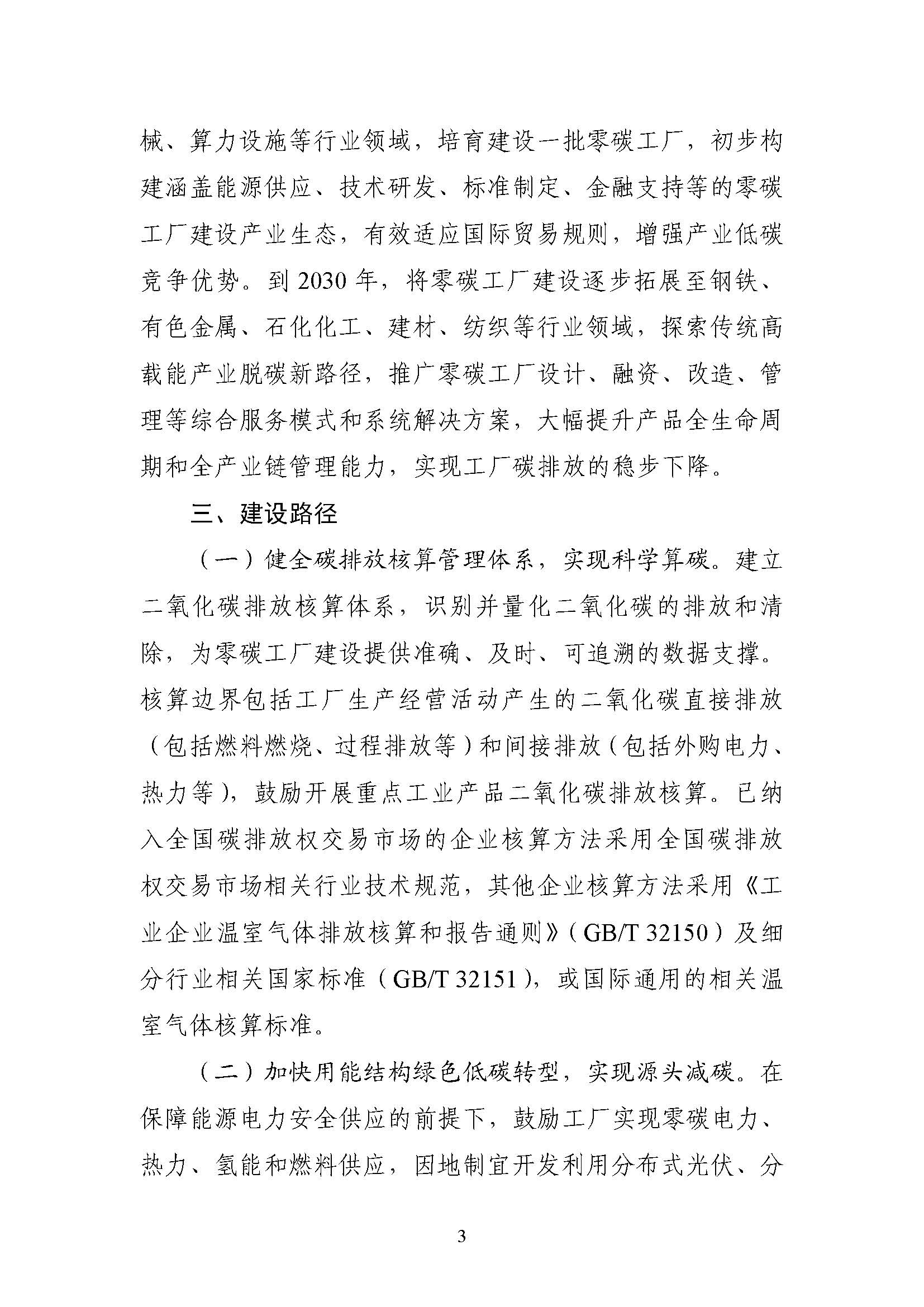 五部門《關(guān)于開展零碳工廠建設(shè)工作的指導(dǎo)意見》：加快用能結(jié)構(gòu)綠色低碳轉(zhuǎn)型，實(shí)現(xiàn)源頭減碳-地大熱能