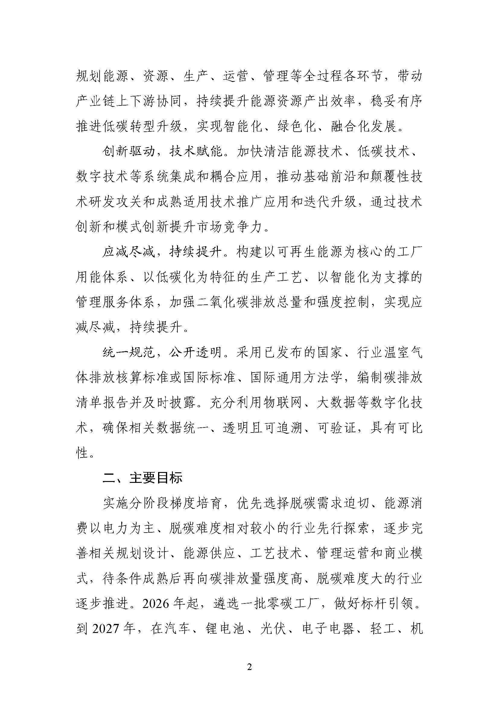 五部門《關(guān)于開展零碳工廠建設(shè)工作的指導(dǎo)意見》：加快用能結(jié)構(gòu)綠色低碳轉(zhuǎn)型，實(shí)現(xiàn)源頭減碳-地大熱能