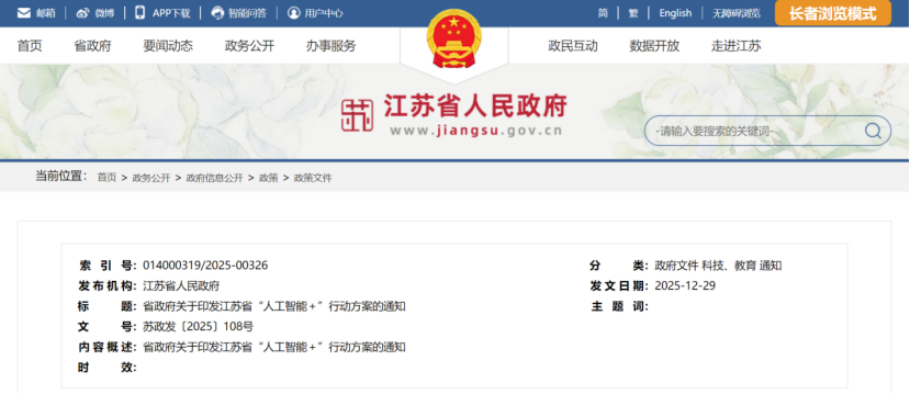 江蘇省“人工智能＋”：推動(dòng)能源領(lǐng)域智能化發(fā)展-地大熱能