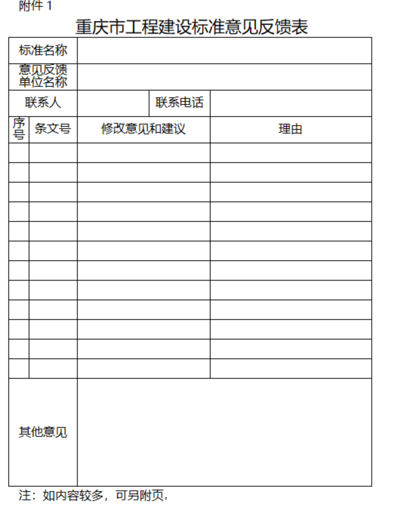 重慶市住建委發(fā)布《公共建筑節(jié)能78%（綠色建筑）設(shè)計(jì)標(biāo)準(zhǔn)（征求意見稿）》-地大熱能