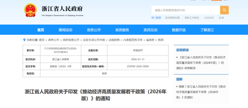 浙江：支持園區(qū)實(shí)施綠色低碳循環(huán)化改造，啟動20個零碳園區(qū)建設(shè)-地大熱能