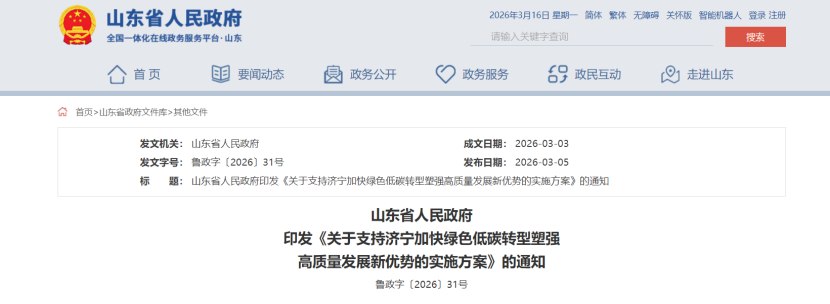 山東濟寧：建設(shè)一批綠色工廠、綠色工業(yè)園區(qū)，支持推進“零碳園區(qū)”建設(shè)-地大熱能